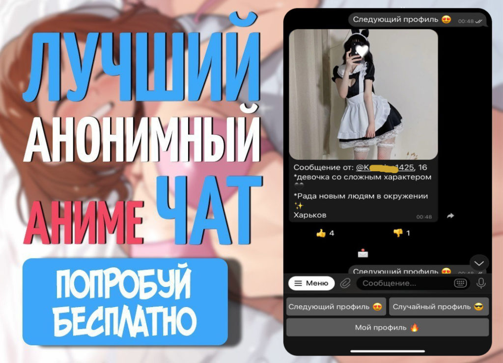 Аниме чат знакомства вк и тг 18+